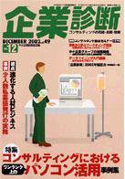 企業診断 12月号 (発売日2002年11月26日) 表紙