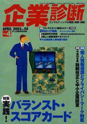 企業診断 2003年4月号 (発売日2003年03月26日) 表紙