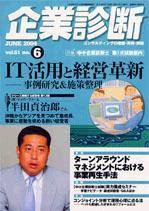 企業診断 2004年6月号 (発売日2004年05月26日) 表紙