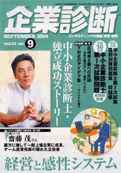企業診断 2004年9月号 (発売日2004年08月26日) 表紙