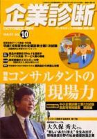 企業診断 2004年10月号 (発売日2004年09月26日) 表紙