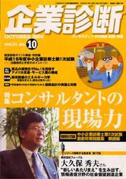 企業診断 2004年10月号 (発売日2004年09月26日) 表紙