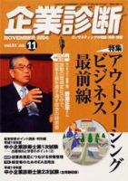 企業診断 2004年11月号 (発売日2004年10月26日) 表紙