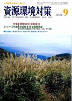 環境パートナーズ  2004年9月号 (発売日2004年09月01日) 表紙