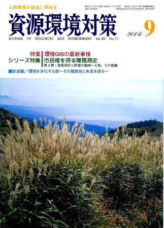 環境パートナーズ  2004年9月号 (発売日2004年09月01日) 表紙