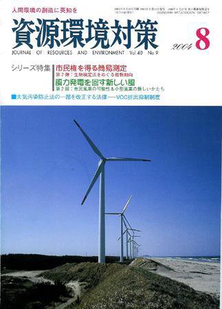 環境パートナーズ  2004年8月号 (発売日2004年08月01日) 表紙