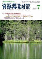 環境パートナーズ  2004年7月号 (発売日2004年07月01日) 表紙