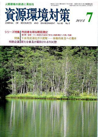 環境パートナーズ  2004年7月号 (発売日2004年07月01日) 表紙