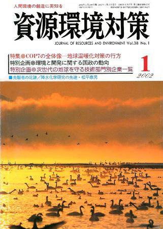 環境パートナーズ  2002年1月号 (発売日2002年01月01日) 表紙