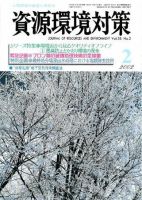 環境パートナーズ  2002年2月号 (発売日2002年02月01日) 表紙