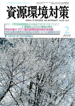 環境パートナーズ  2002年2月号 (発売日2002年02月01日) 表紙