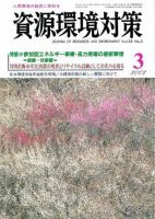 環境パートナーズ  2002年3月号 (発売日2002年03月01日) 表紙