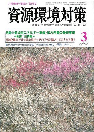環境パートナーズ  2002年3月号 (発売日2002年03月01日) 表紙