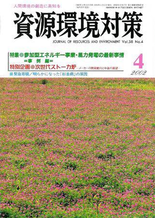 環境パートナーズ  2002年4月号 (発売日2002年04月01日) 表紙