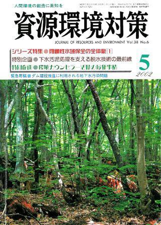 環境パートナーズ  2002年5月号 (発売日2002年05月01日) 表紙