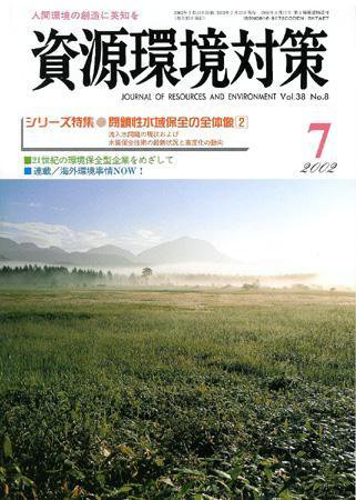 環境パートナーズ  2002年7月号 (発売日2002年07月01日) 表紙