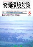 環境パートナーズ  2002年8月号 (発売日2002年08月01日) 表紙