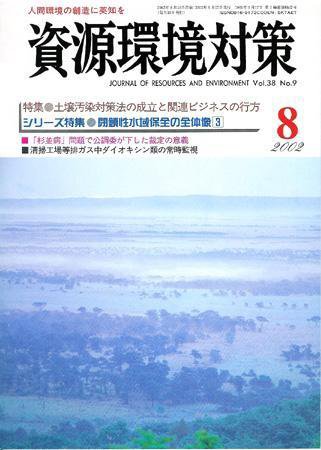 環境パートナーズ  2002年8月号 (発売日2002年08月01日) 表紙