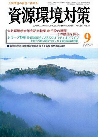 環境パートナーズ  2002年9月号 (発売日2002年09月01日) 表紙