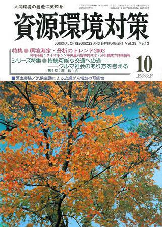 環境パートナーズ  2002年10月号 (発売日2002年10月01日) 表紙