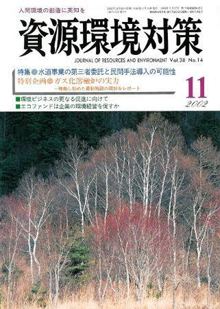 環境パートナーズ  2002年11月号 (発売日2002年11月01日) 表紙
