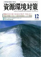 環境パートナーズ  2002年12月号 (発売日2002年12月01日) 表紙