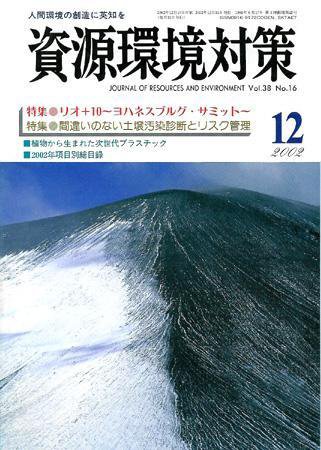 環境パートナーズ  2002年12月号 (発売日2002年12月01日) 表紙