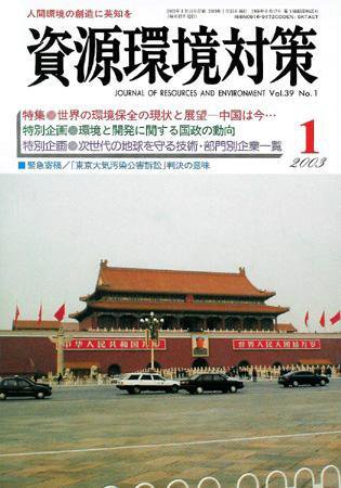 環境パートナーズ  2003年1月号 (発売日2003年01月01日) 表紙