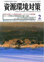 環境パートナーズ  2003年2月号 (発売日2003年02月01日) 表紙