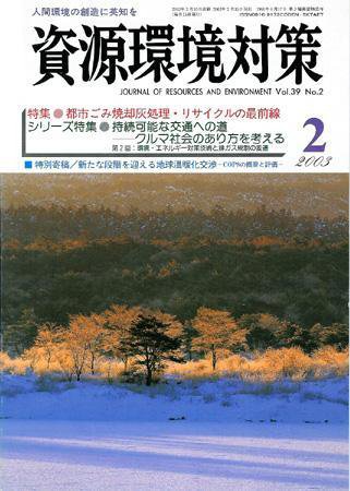 環境パートナーズ  2003年2月号 (発売日2003年02月01日) 表紙