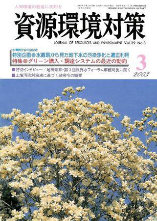 環境パートナーズ  2003年3月号 (発売日2003年03月01日) 表紙