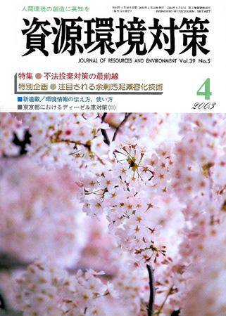 環境パートナーズ  2003年4月号 (発売日2003年04月01日) 表紙
