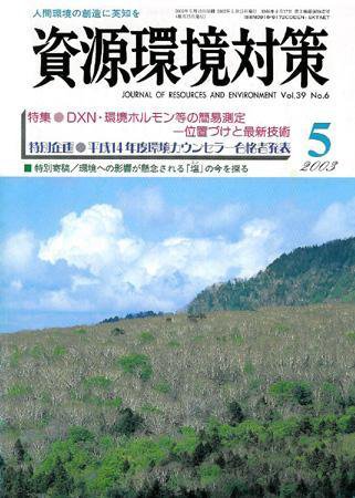環境パートナーズ  2003年5月号 (発売日2003年05月01日) 表紙