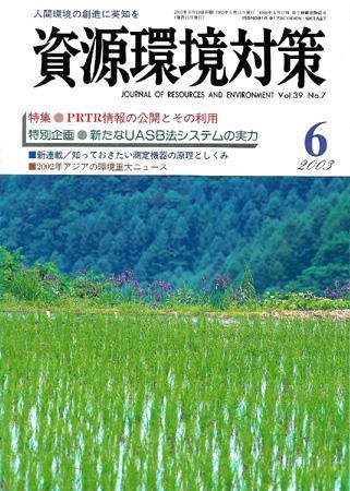 環境パートナーズ  2003年6月号 (発売日2003年06月01日) 表紙
