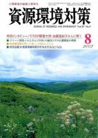 環境パートナーズ  2003年8月号 (発売日2003年08月01日) 表紙
