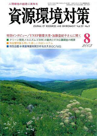 環境パートナーズ  2003年8月号 (発売日2003年08月01日) 表紙