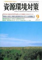 環境パートナーズ  2003年9月号 (発売日2003年09月01日) 表紙