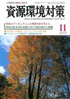 環境パートナーズ  2003年11月号 (発売日2003年11月01日) 表紙
