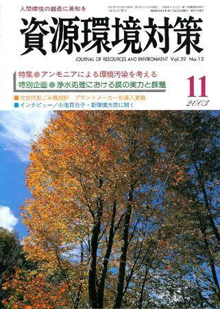 環境パートナーズ  2003年11月号 (発売日2003年11月01日) 表紙