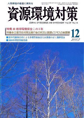 環境パートナーズ  2003年12月号 (発売日2003年12月01日) 表紙