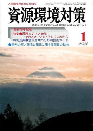 環境パートナーズ  2004年1月号 (発売日2004年01月01日) 表紙