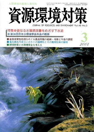 環境パートナーズ  2004年3月号 (発売日2004年03月01日) 表紙