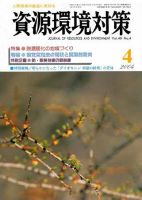 環境パートナーズ  2004年4月号 (発売日2004年04月01日) 表紙