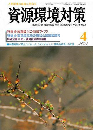 環境パートナーズ  2004年4月号 (発売日2004年04月01日) 表紙