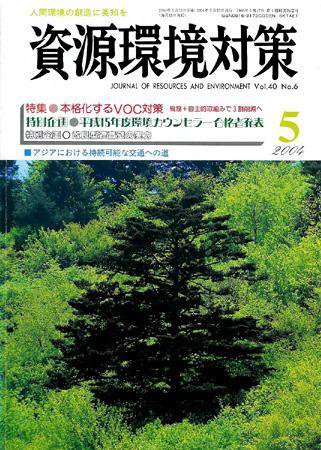 環境パートナーズ  2004年5月号 (発売日2004年05月01日) 表紙