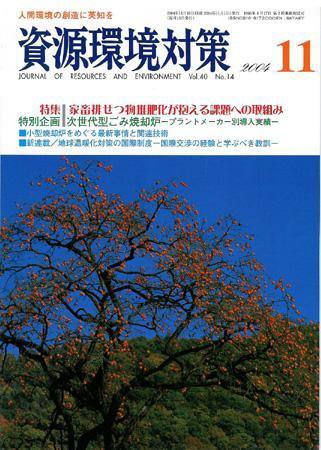 環境パートナーズ  2004年11月号 (発売日2004年11月01日) 表紙