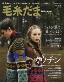 毛糸だま No.151 (発売日2011年08月05日) | 雑誌/定期購読の予約はFujisan