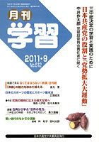 月刊学習 2011年9月号 表紙