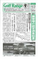 月刊ゴルフレインジ（Golf Range） 第468号 表紙