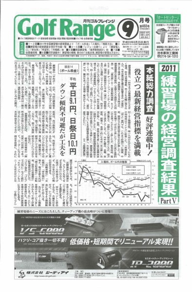 月刊ゴルフレインジ（Golf Range） 第468号 (発売日2011年08月25日) 表紙